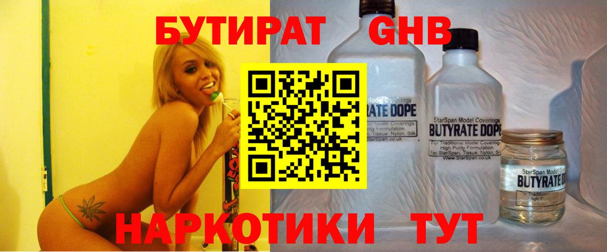 БУТИРАТ бутик  Вход с VPN  Кирово-Чепецк 