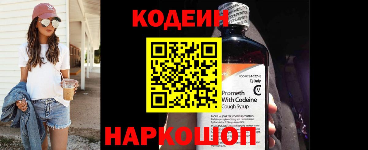 Кирово-Чепецк  Кодеиновый сироп Lean напиток Lean (лин)  Вход с VPN 