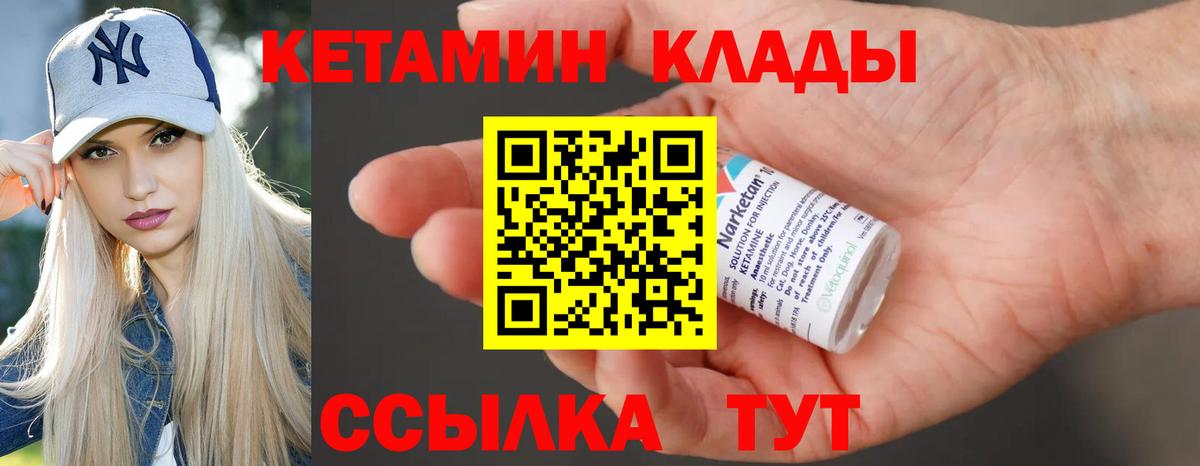 КЕТАМИН ketamine Кирово-Чепецк
