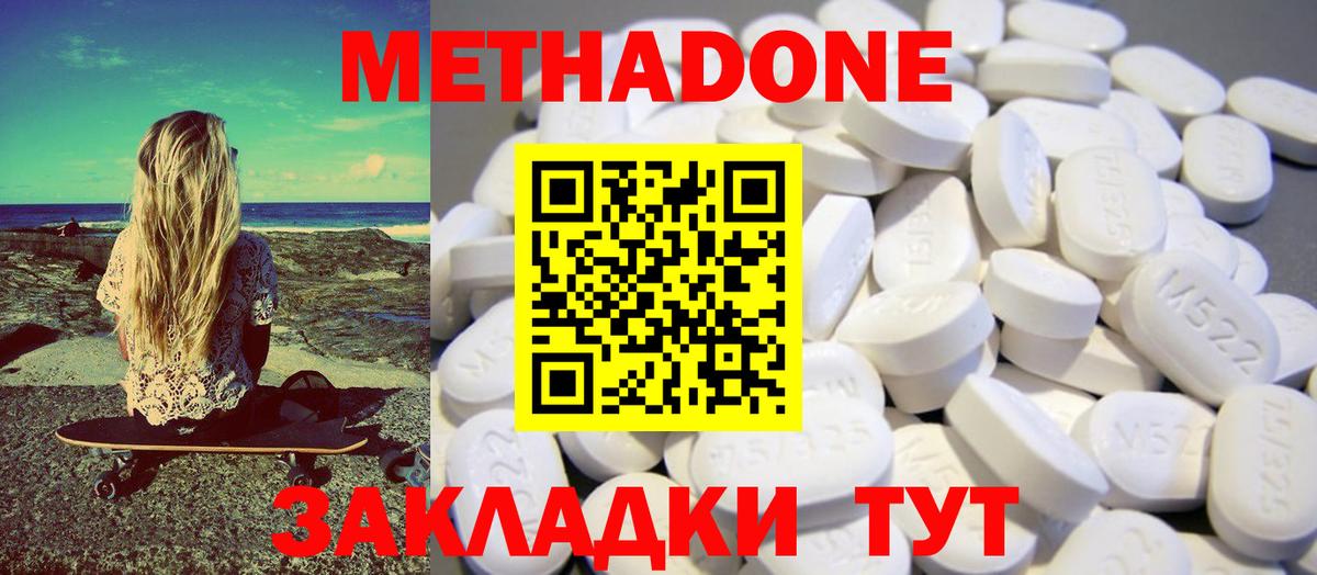 МЕТАДОН methadone Кирово-Чепецк