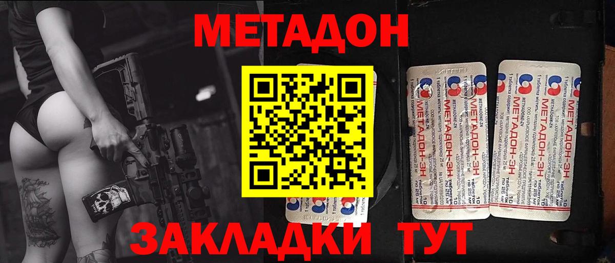 Метадон methadone  Вход с VPN  Кирово-Чепецк 